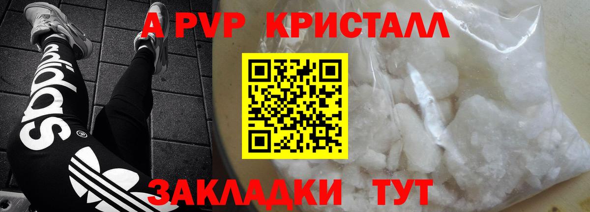 Крымск  Alpha PVP  Вход с VPN  A-PVP Соль  Alpha-PVP VHQ 