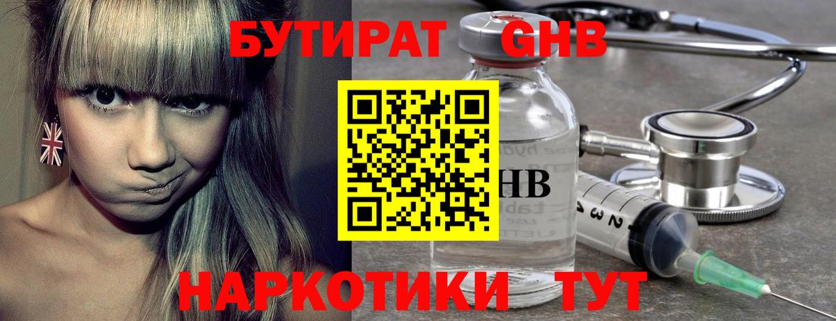 Крымск  БУТИРАТ 1.4BDO  Вход с VPN 