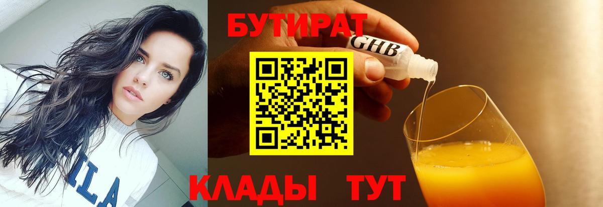 БУТИРАТ буратино Крымск