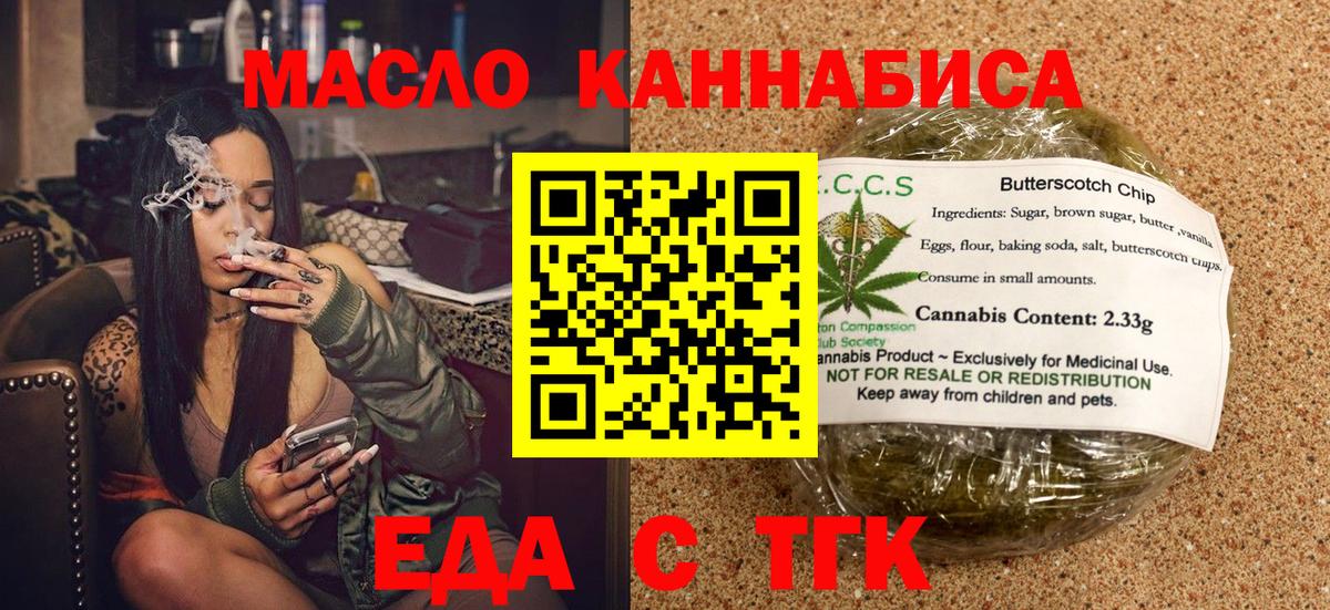Крымск  Печенье с ТГК марихуана  Вход с VPN 