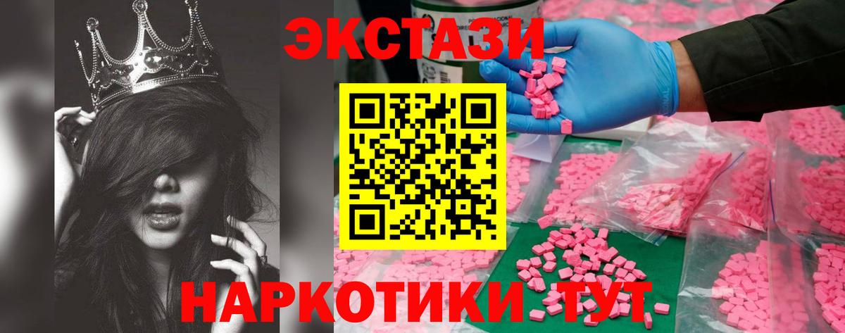 Ecstasy 280мг Крымск