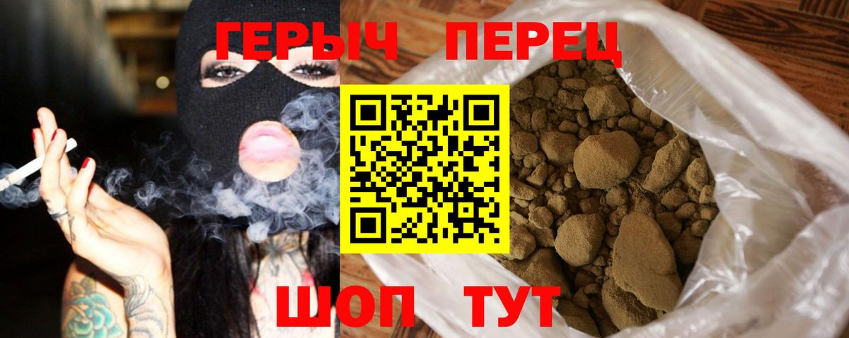 Героин Heroin  Вход с VPN  Крымск 