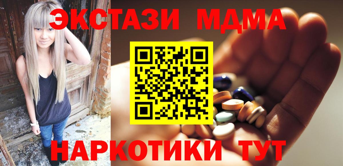 МДМА кристаллы Крымск