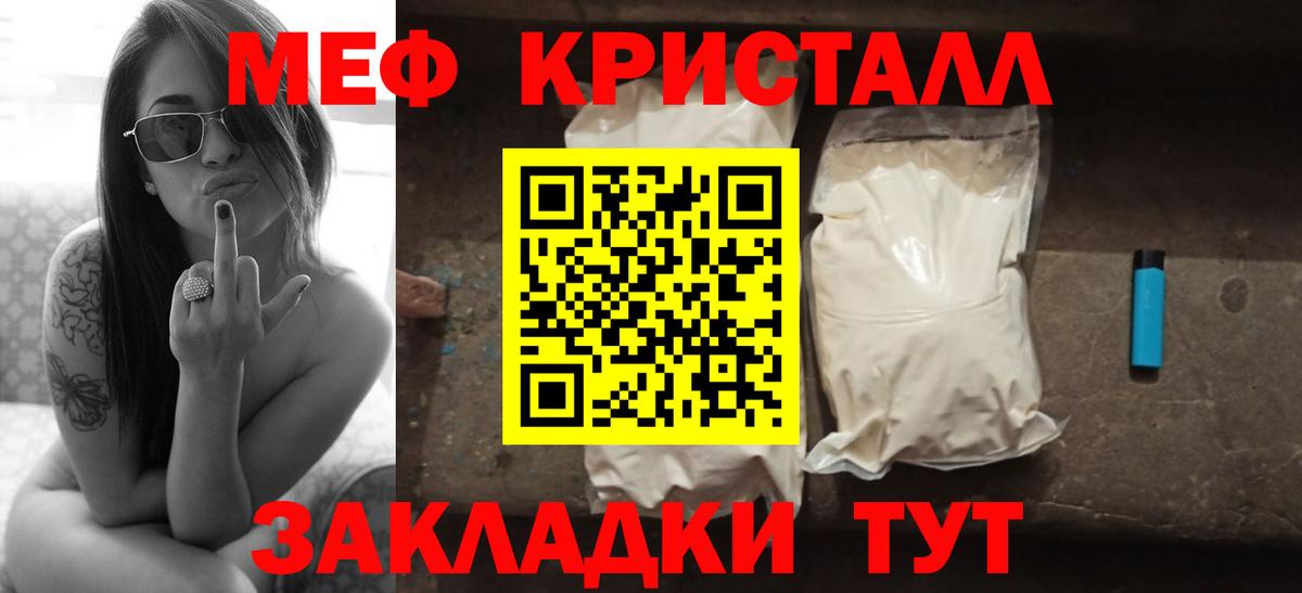 Меф мяу мяу  Крымск