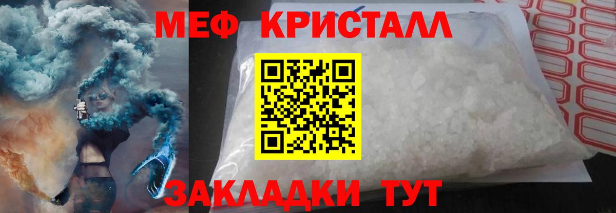 Меф  МЯУ-МЯУ кристаллы  МЕФ мука  МЕФ  Вход с VPN  Крымск 