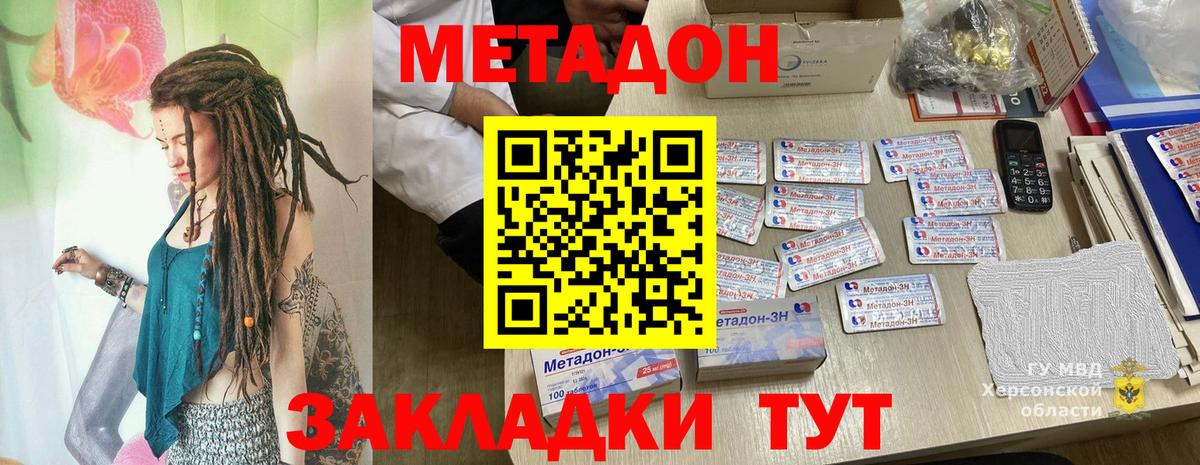 МЕТАДОН мёд  Вход с VPN  МЕТАДОН белоснежный  Крымск 