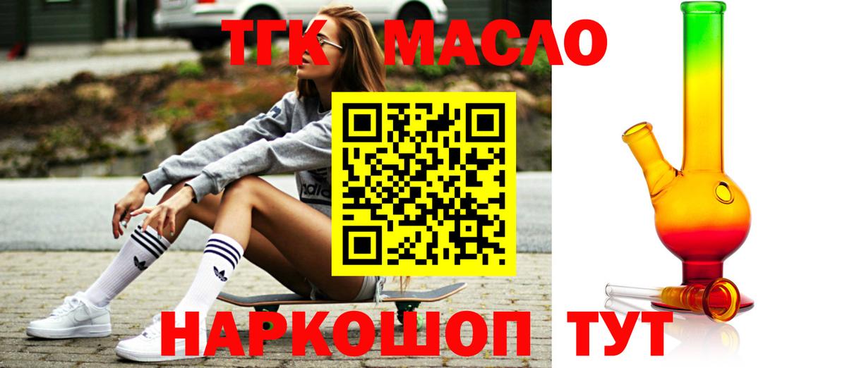 Крымск  Дистиллят ТГК концентрат  Вход с VPN  ТГК THC oil 